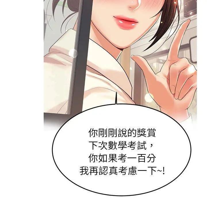 《老师的课外教学》第8话图94