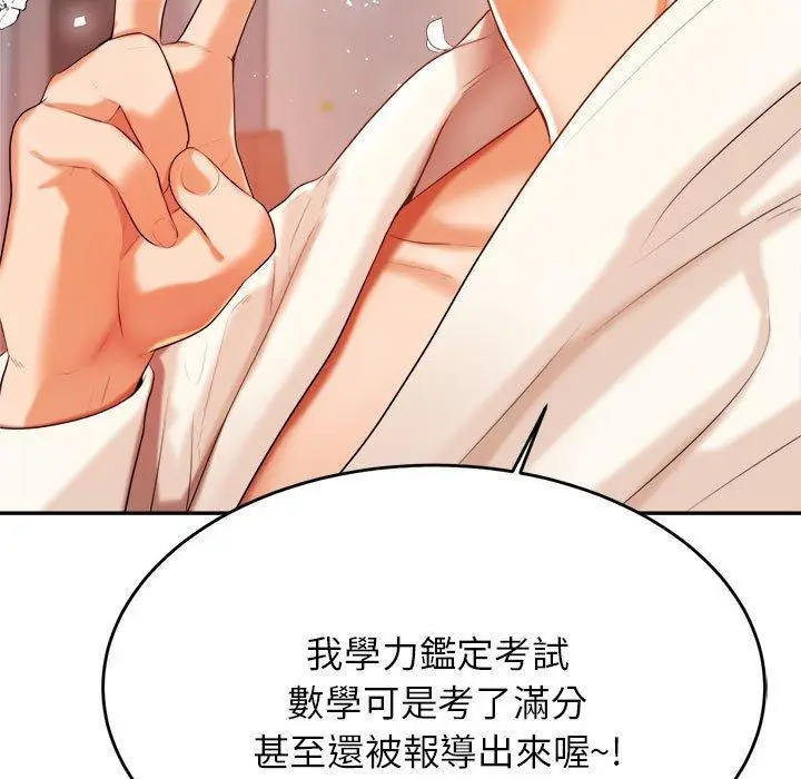《老师的课外教学》第8话图98
