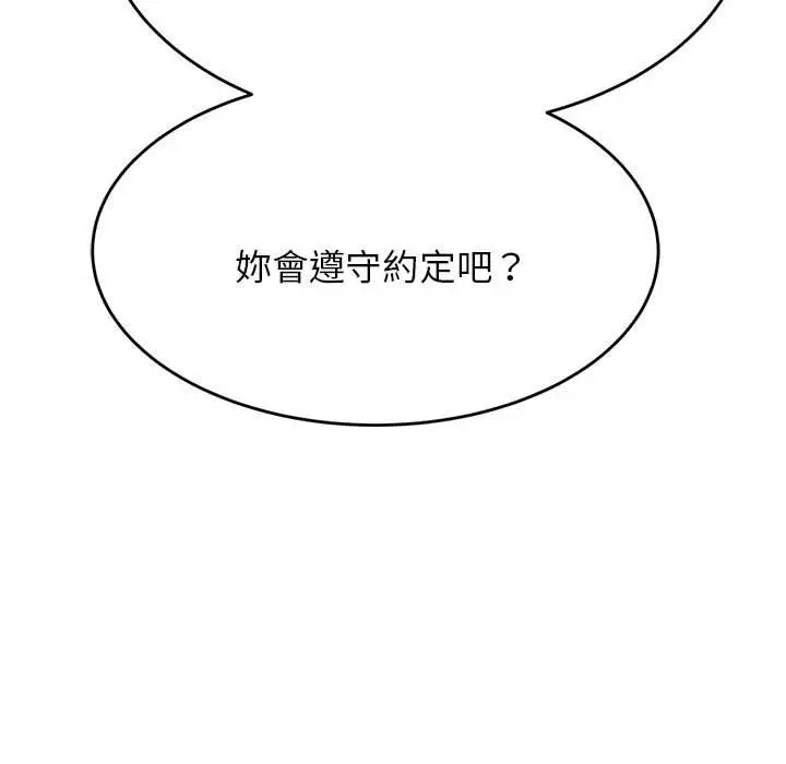 《老师的课外教学》第8话图99