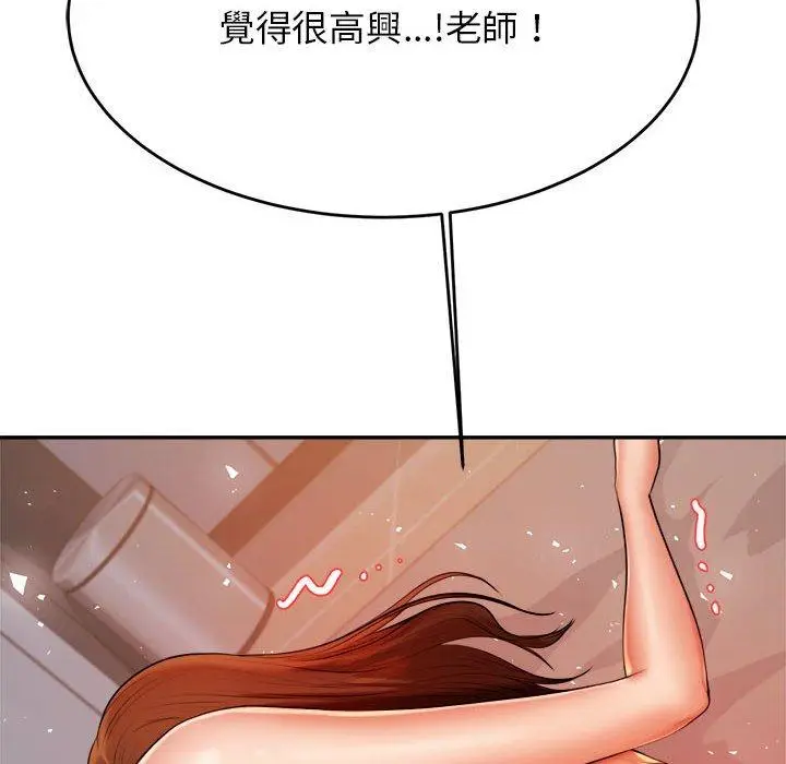 《老师的课外教学》第9话图103