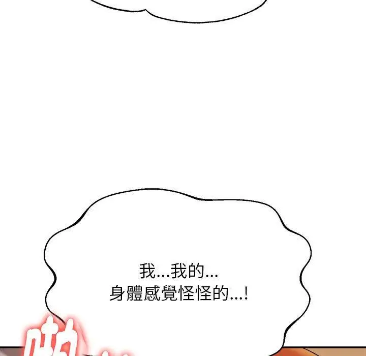 《老师的课外教学》第9话图106