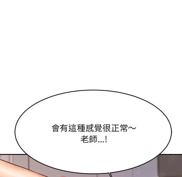 《老师的课外教学》第9话图109