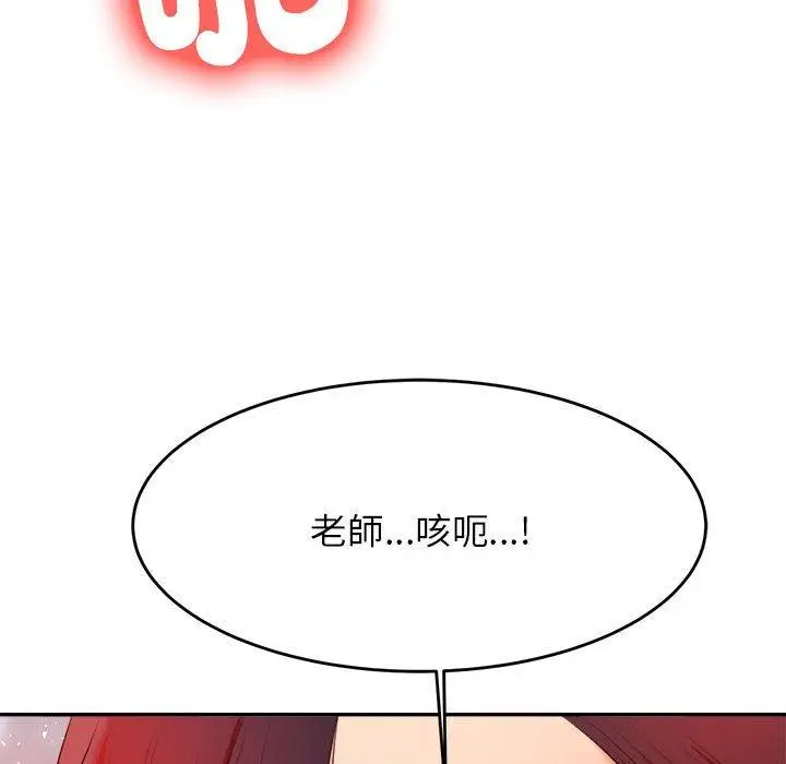 《老师的课外教学》第9话图126