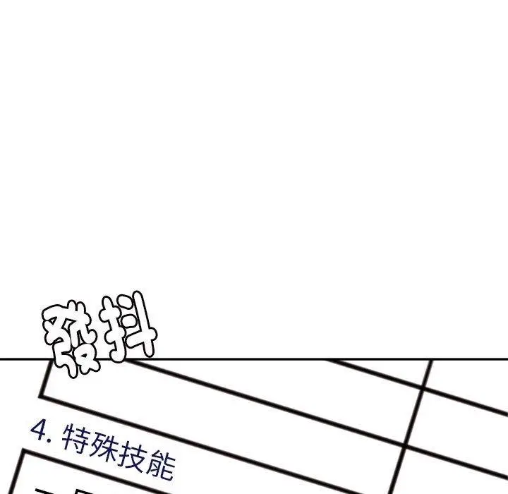 《老师的课外教学》第9话图163