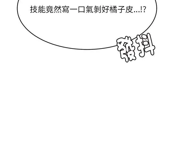 《老师的课外教学》第9话图165
