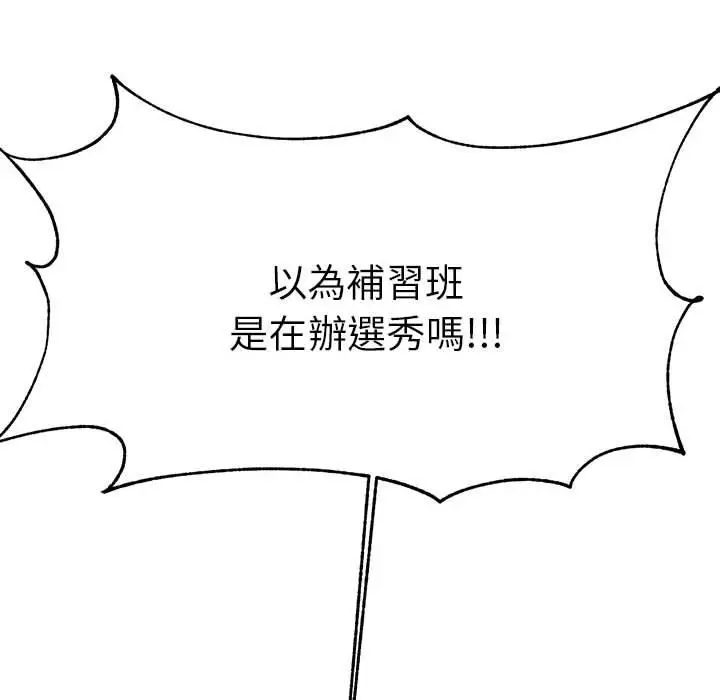 《老师的课外教学》第9话图168