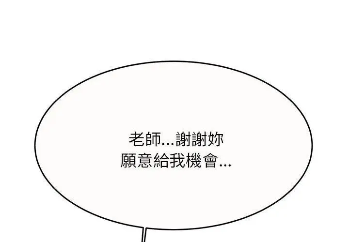 《老师的课外教学》第9话图2
