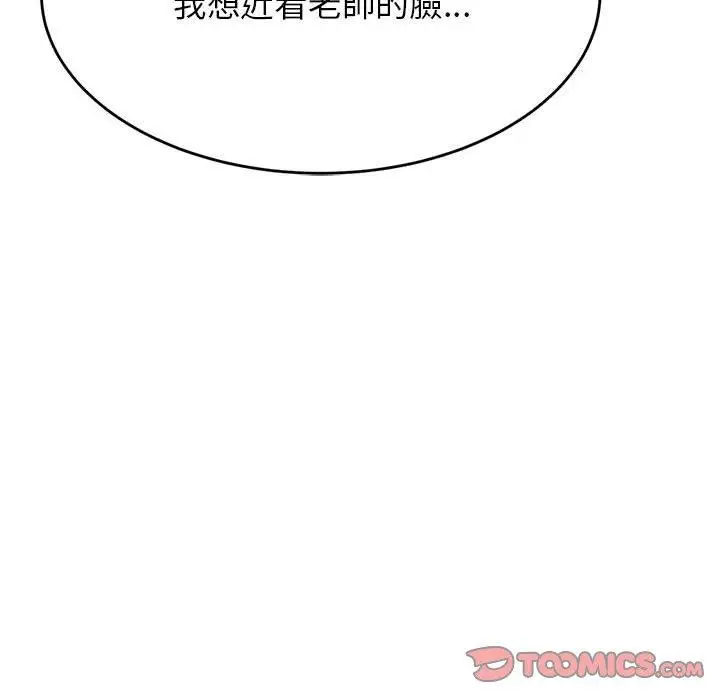 《老师的课外教学》第9话图20