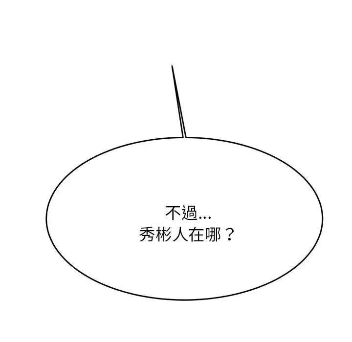 《老师的课外教学》第9话图221