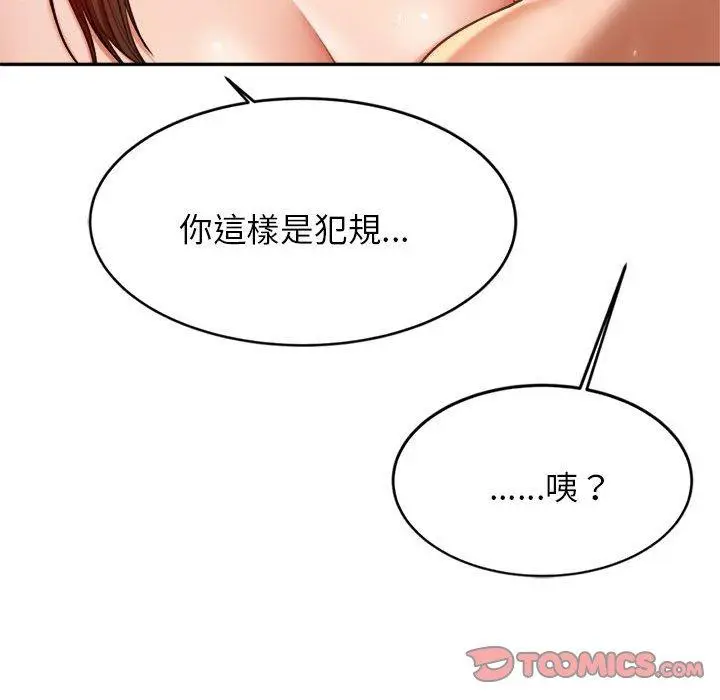 《老师的课外教学》第9话图28