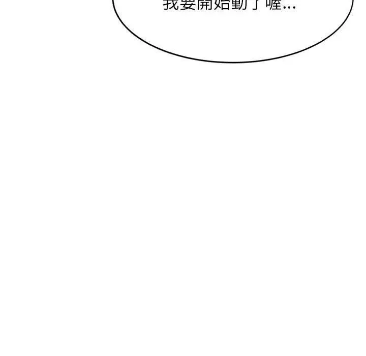 《老师的课外教学》第9话图38