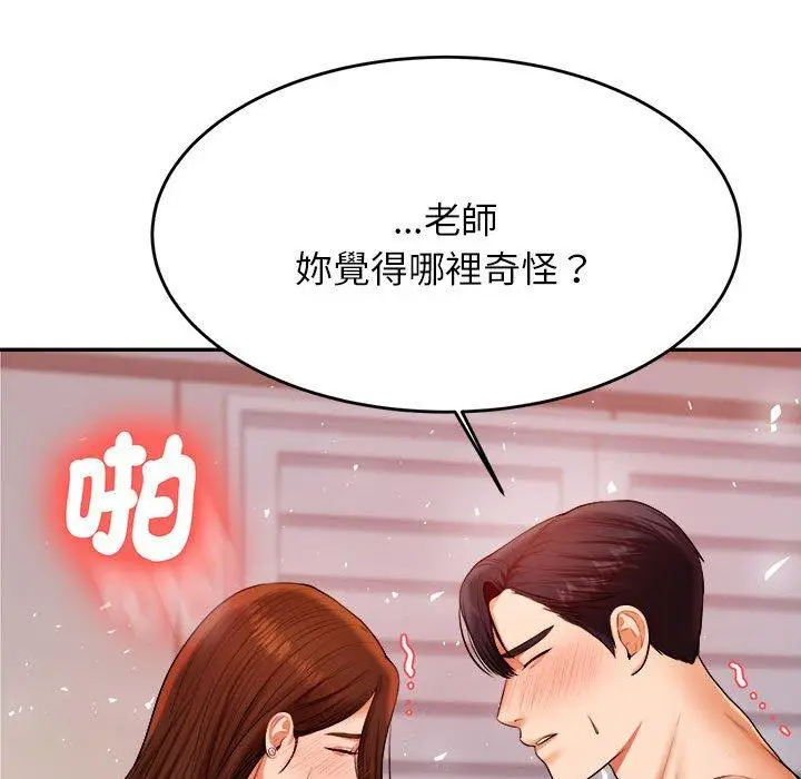 《老师的课外教学》第9话图51