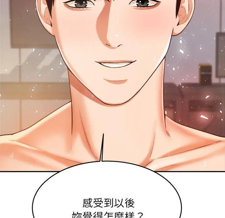 《老师的课外教学》第9话图58