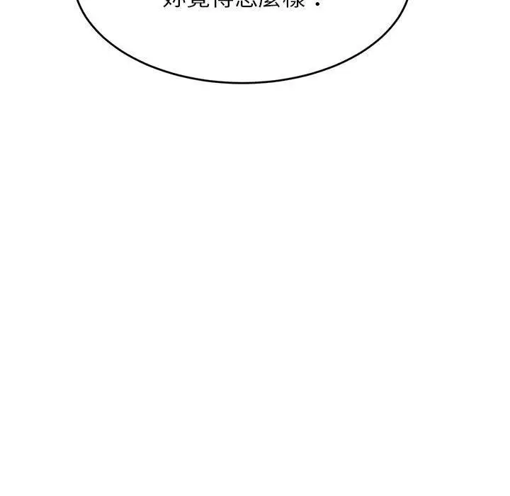 《老师的课外教学》第9话图59