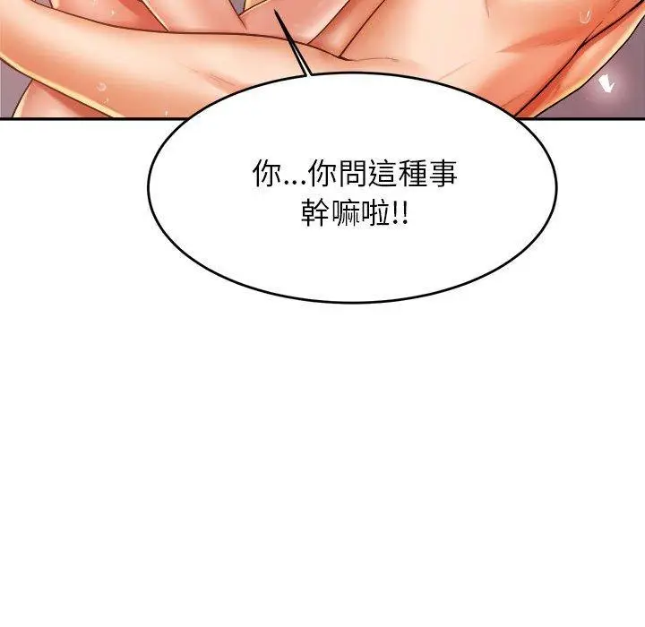 《老师的课外教学》第9话图61