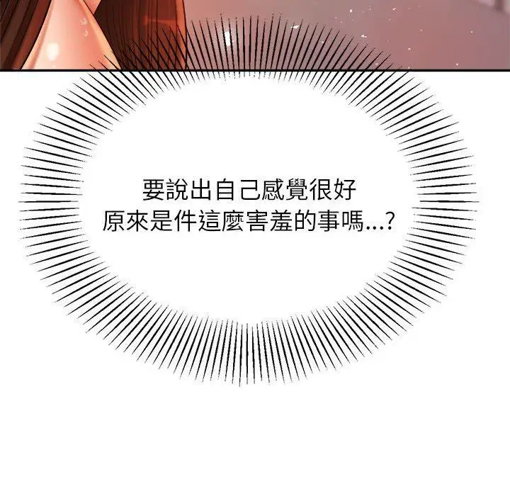《老师的课外教学》第9话图64