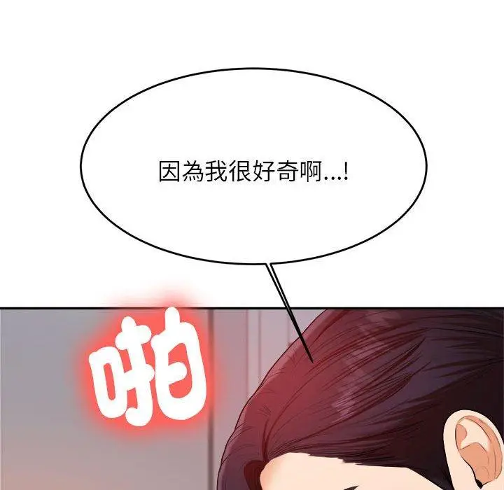《老师的课外教学》第9话图66