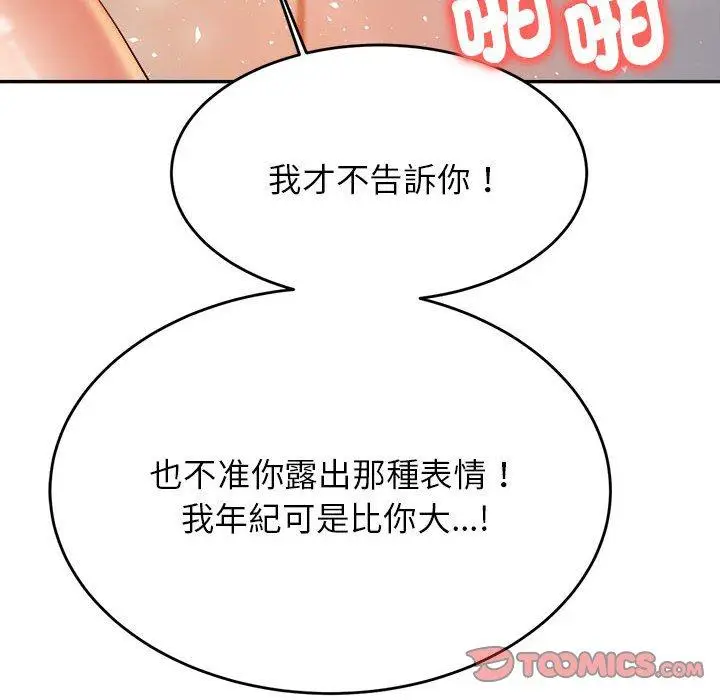 《老师的课外教学》第9话图68