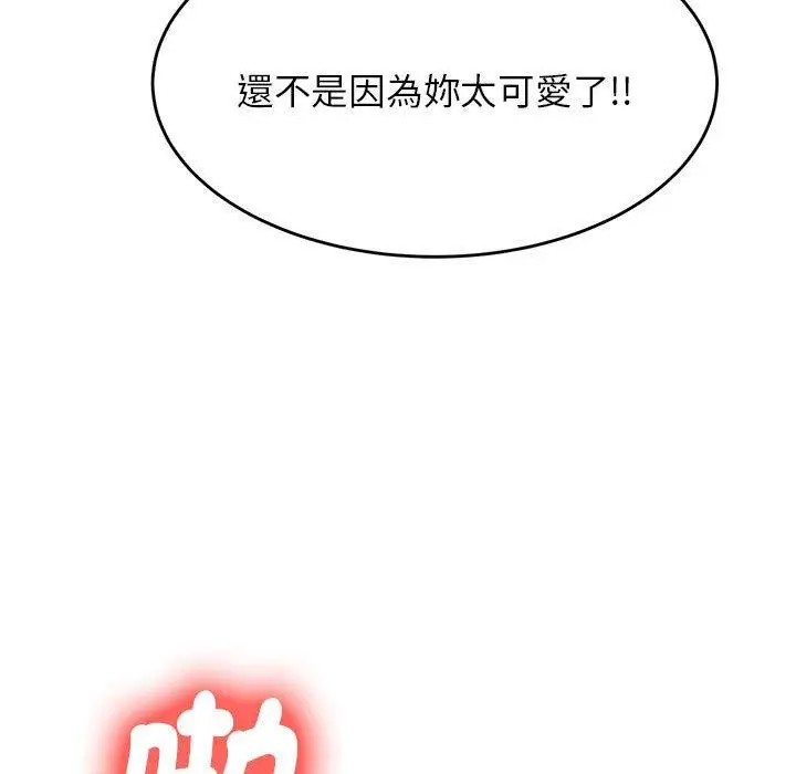 《老师的课外教学》第9话图71