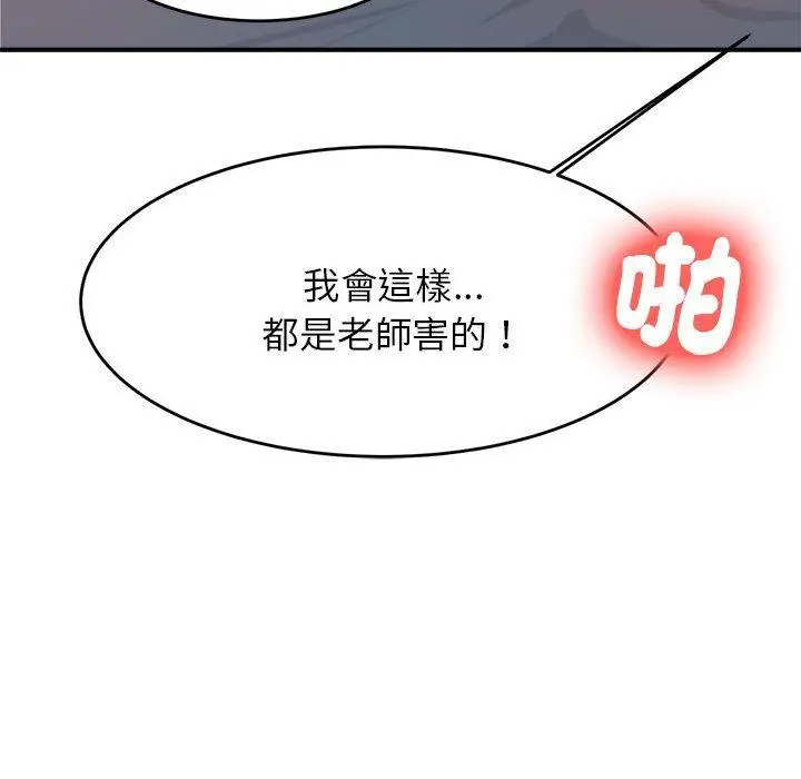《老师的课外教学》第9话图73