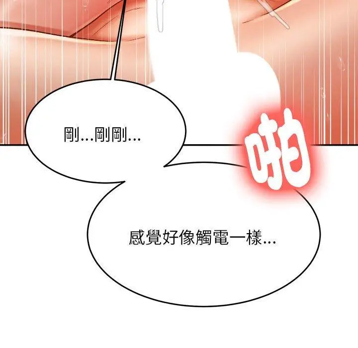 《老师的课外教学》第9话图78