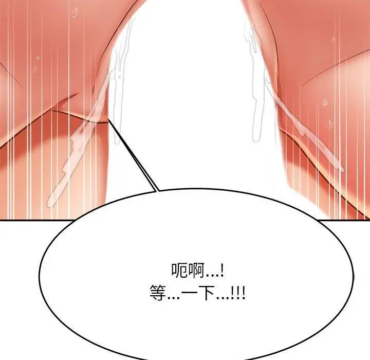 《老师的课外教学》第9话图80