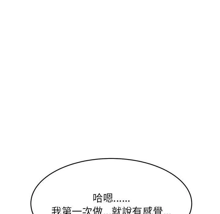 《老师的课外教学》第9话图90