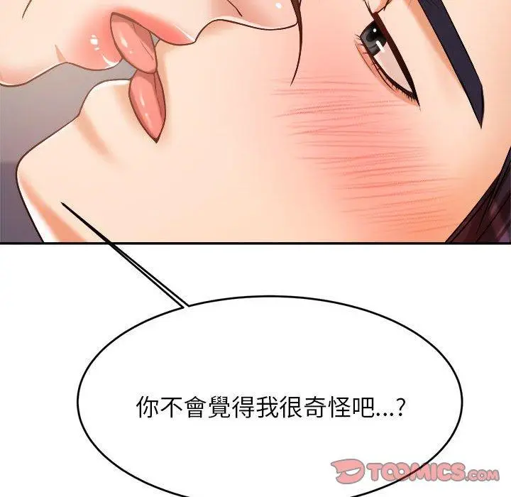 《老师的课外教学》第9话图92