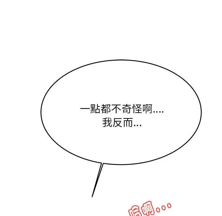 《老师的课外教学》第9话图99