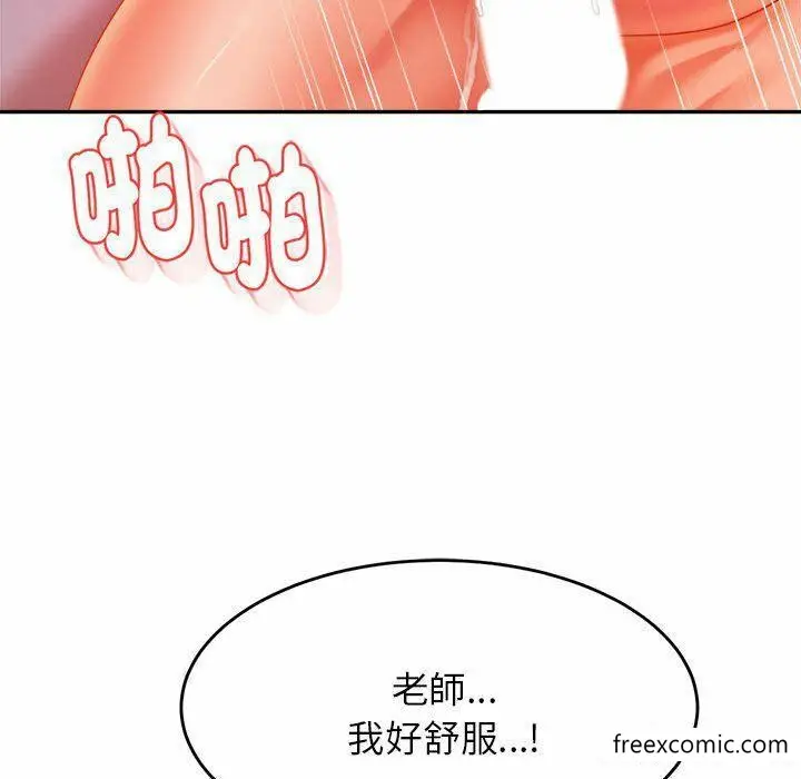《老师的课外教学》第13话图157