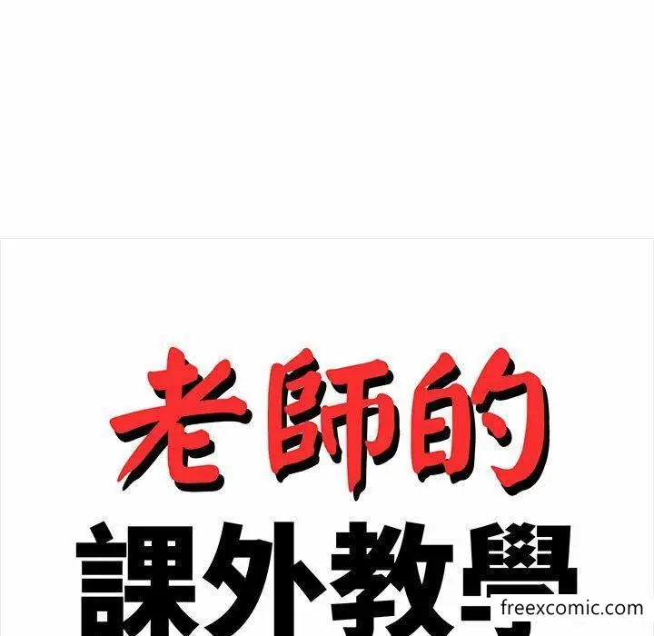 《老师的课外教学》第13话图17