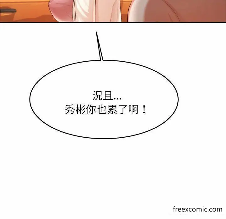 《老师的课外教学》第13话图181