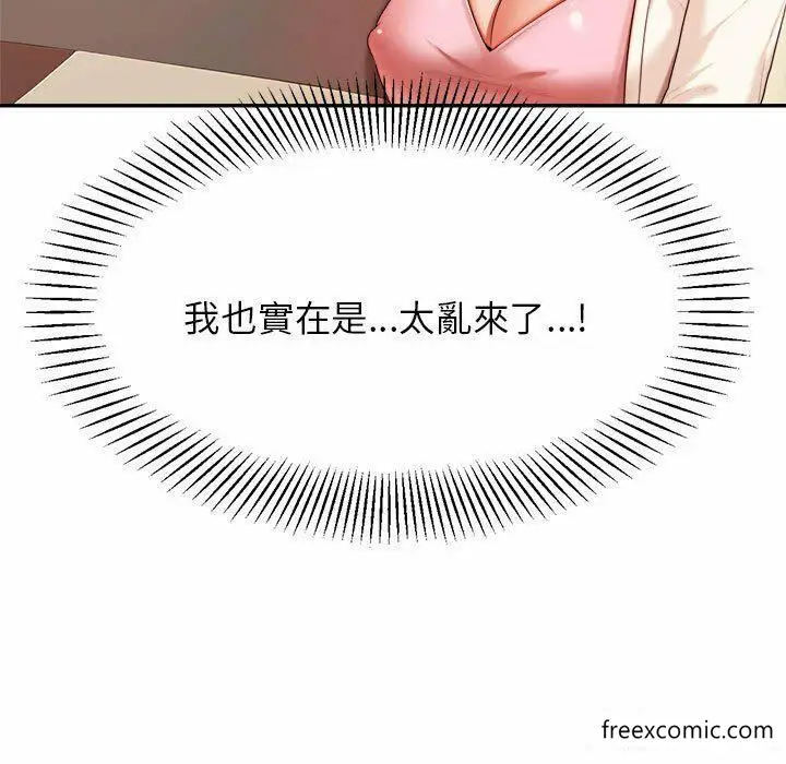 《老师的课外教学》第13话图186