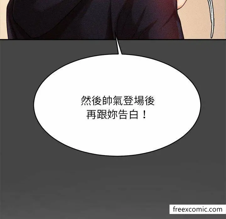 《老师的课外教学》第13话图48