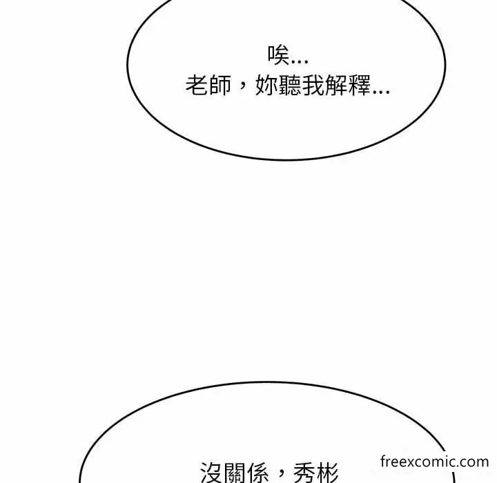 《老师的课外教学》第13话图56