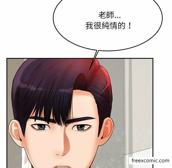 《老师的课外教学》第13话图66