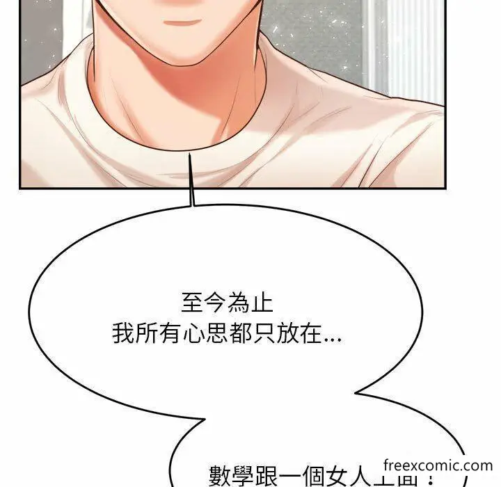 《老师的课外教学》第13话图67
