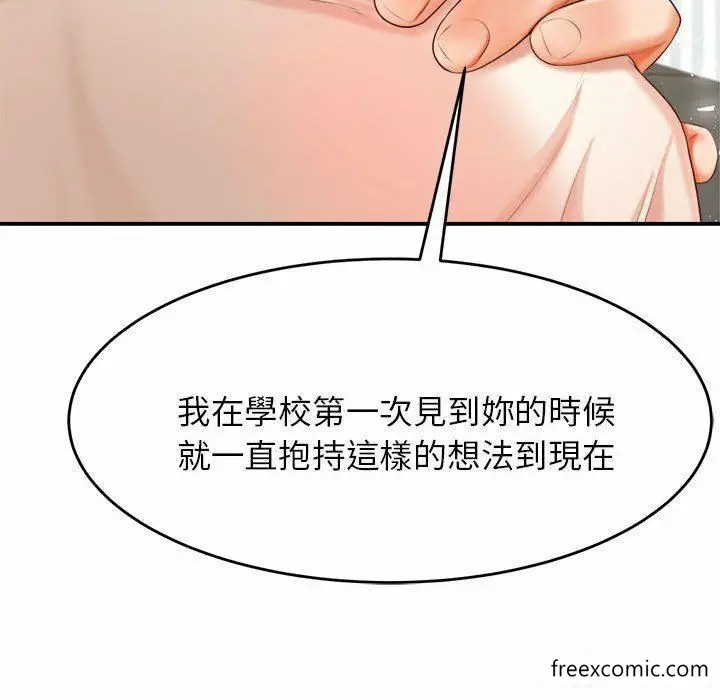 《老师的课外教学》第13话图70