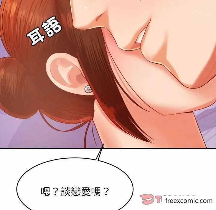 《老师的课外教学》第13话图84