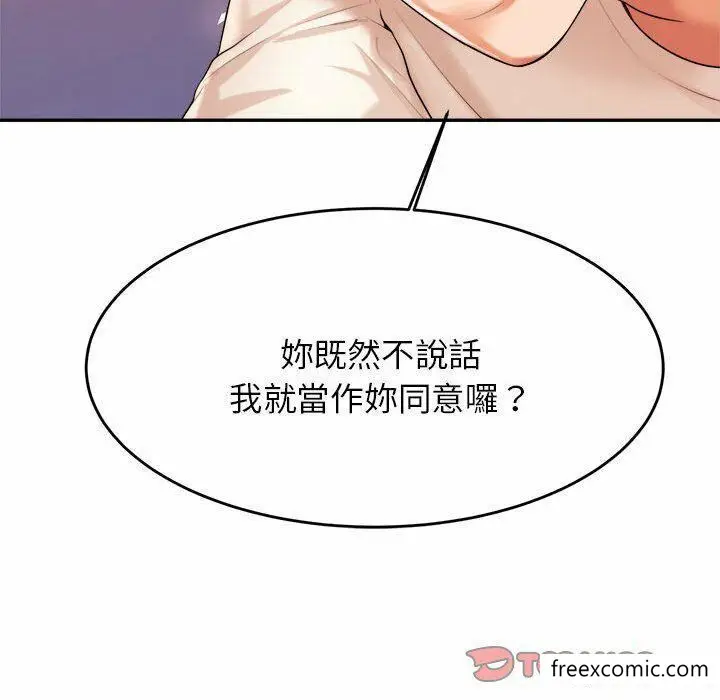 《老师的课外教学》第13话图92