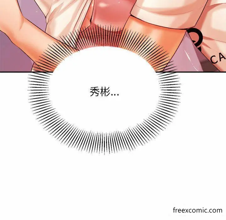 《老师的课外教学》第13话图99
