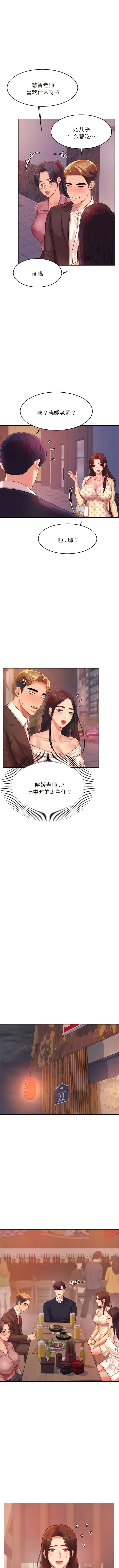 《老师的课外教学》第14话图10