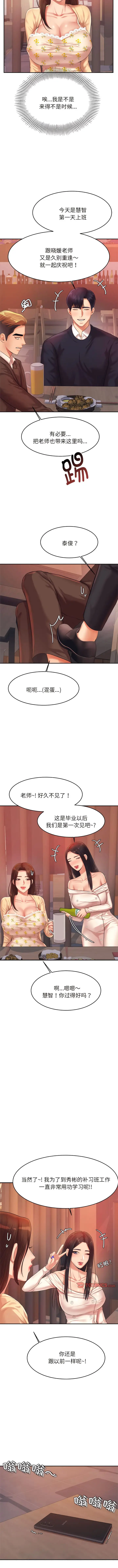 《老师的课外教学》第14话图11