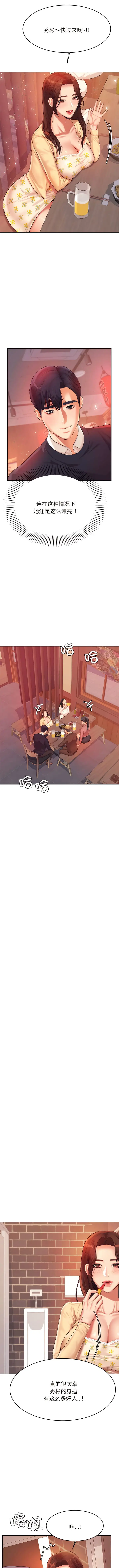 《老师的课外教学》第14话图13