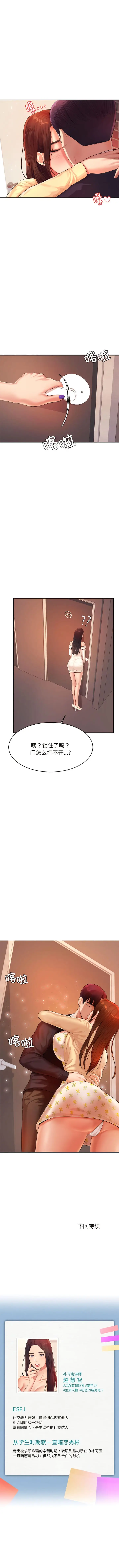《老师的课外教学》第14话图15
