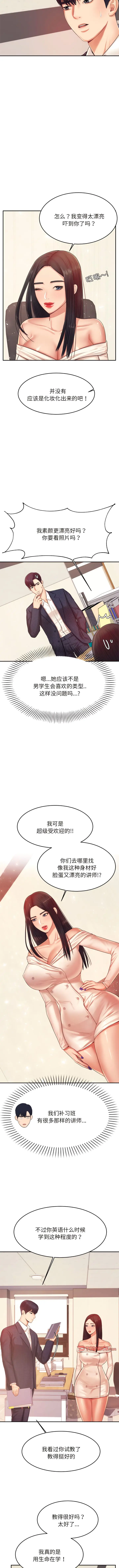 《老师的课外教学》第14话图3