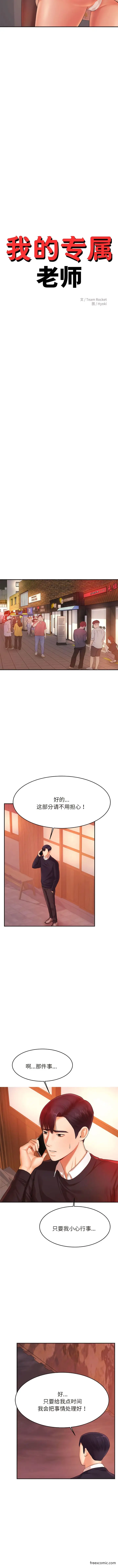 《老师的课外教学》第15话图2