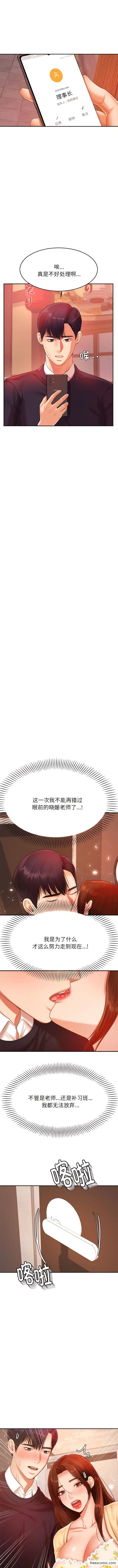 《老师的课外教学》第15话图3