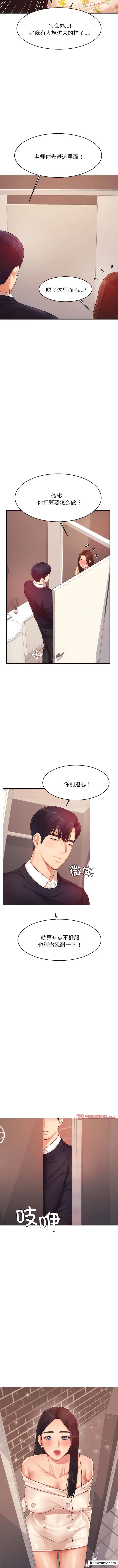 《老师的课外教学》第15话图4