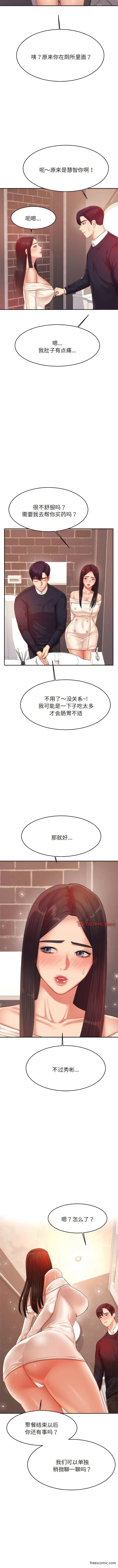 《老师的课外教学》第15话图5